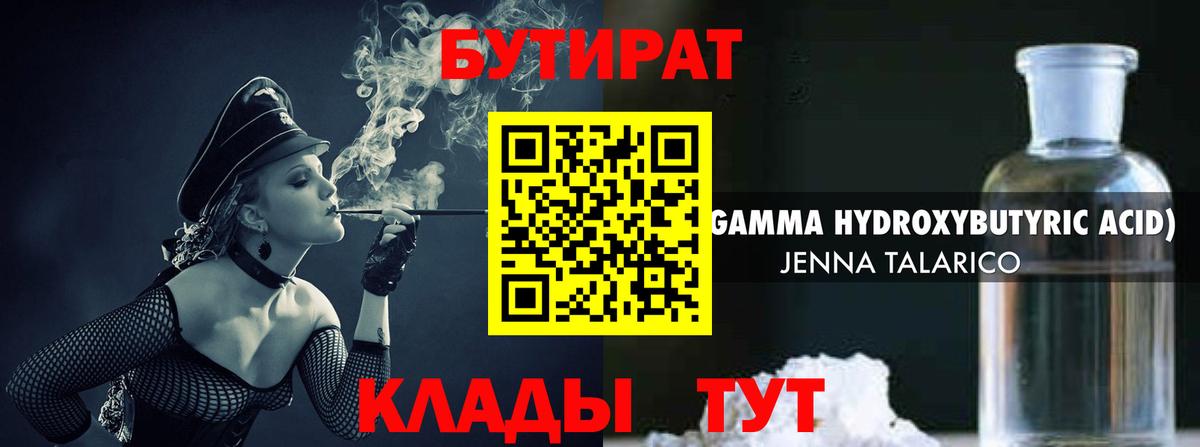Бутират оксана  Вход с VPN  Жигулёвск 