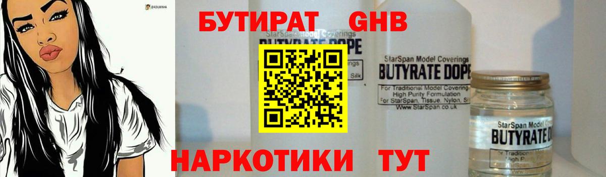 БУТИРАТ вода Жигулёвск