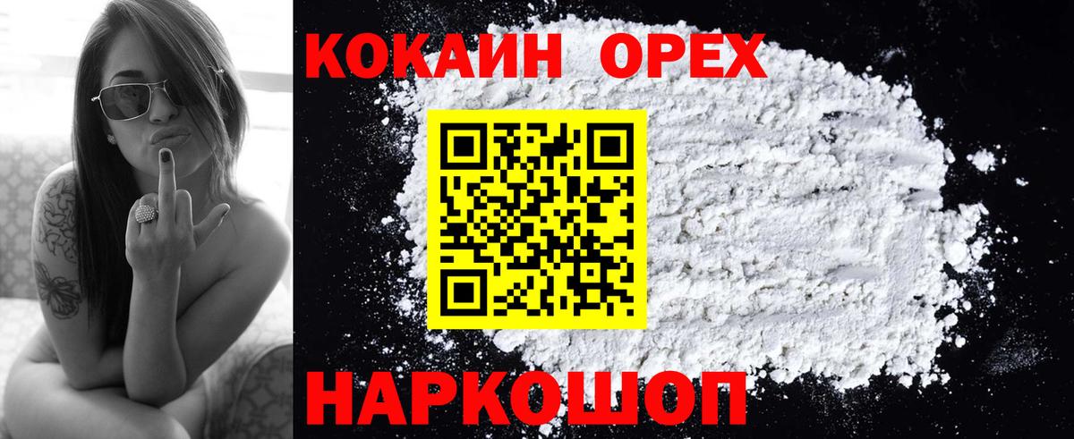 Жигулёвск  Cocaine VHQ  Вход с VPN 