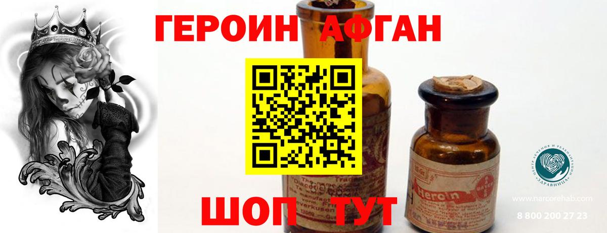 Героин афганец  Вход с VPN  Жигулёвск 