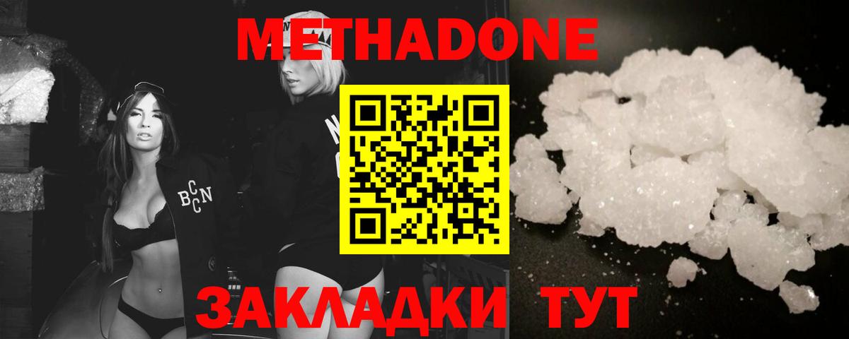 Жигулёвск  Метадон кристалл  Вход с VPN  МЕТАДОН белоснежный 